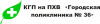 Алматы қаласы Қоғамдық денсаулық сақтау басқармасының шаруашылық жүргізу құқығындағы "№ 36 қалалық емхана" коммуналдық мемлекеттік кәсіпорны